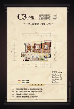 观城2室2厅1卫77.00平户型