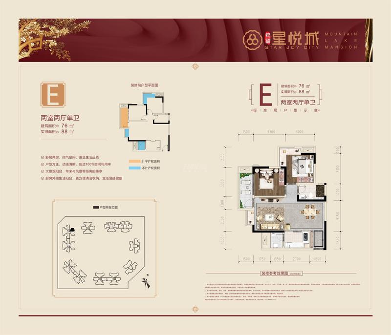 E户型标准层
