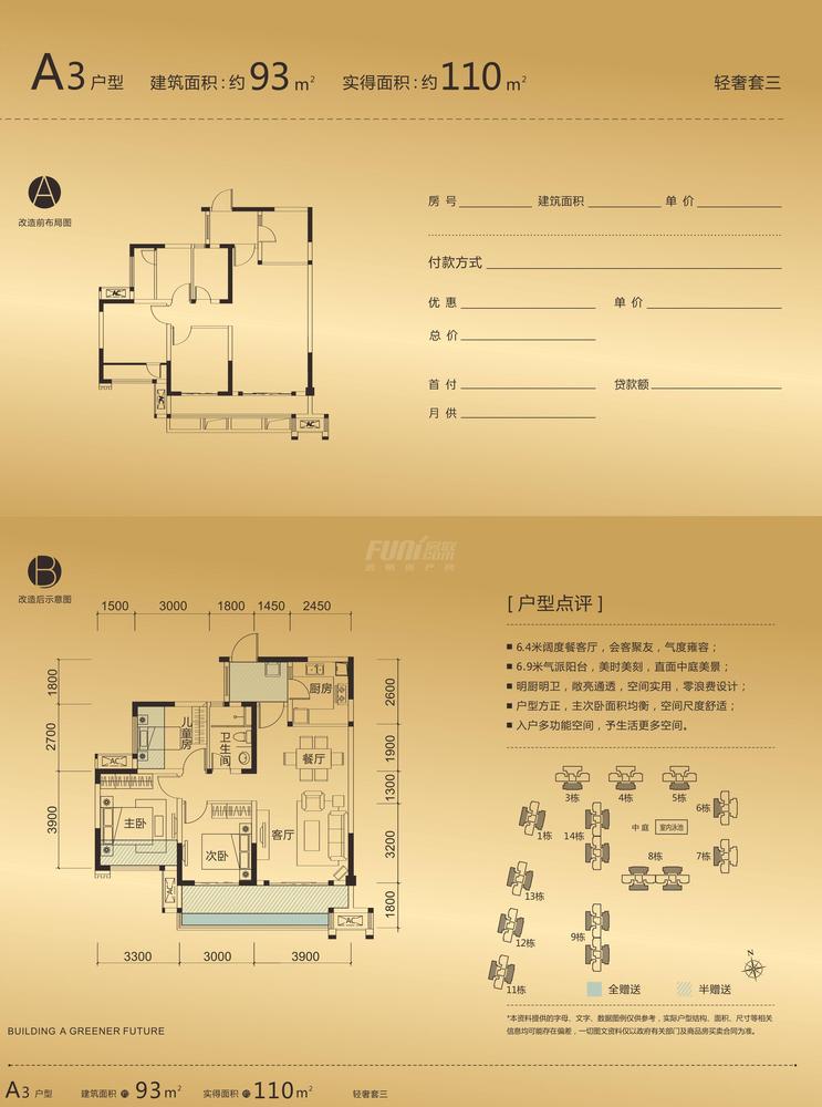 A3(93.39平米)