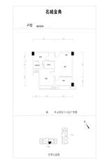 名城金典2单元6号户型