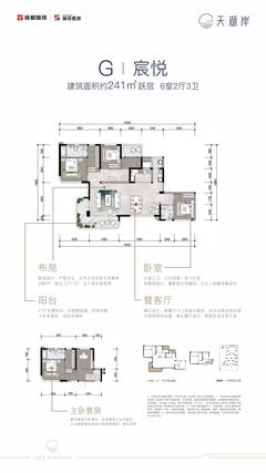 天湖岸花园1期6室2厅3卫241.00平户型