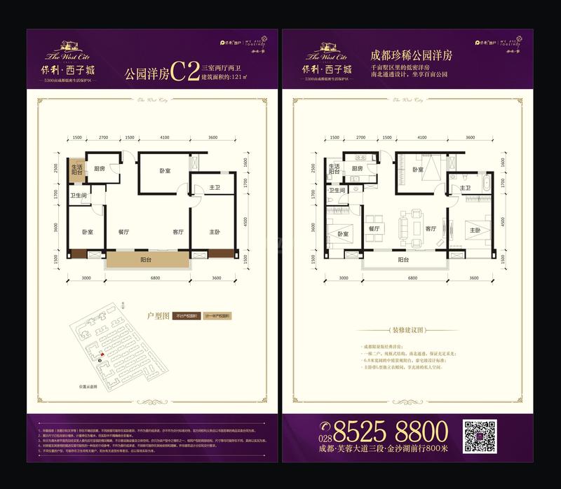 公园洋房C2户型