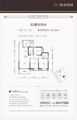 英才佳园1期 3室2厅2卫 120.06平米