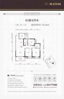 英才佳园1期3室2厅2卫120.06平户型