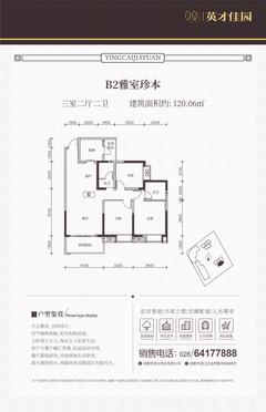 英才佳园1期3室2厅2卫120.06平户型