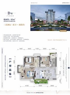 万汇中心二期1期3室2厅2卫83.00平户型