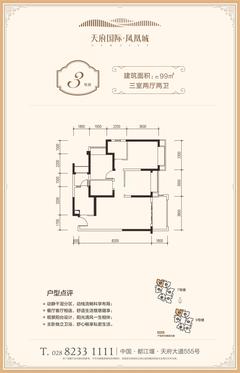 天府国际·凤凰城1期3室2厅2卫99.00平户型
