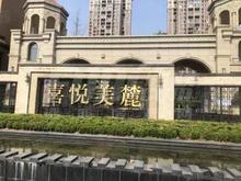 喜悦美麓1期效果图