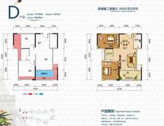 瀚城新天地2室2厅1卫75.99平户型