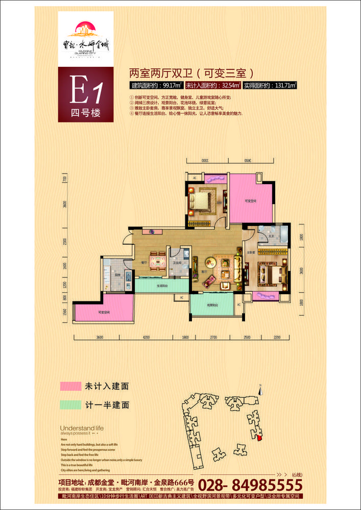E1户型（4号楼）