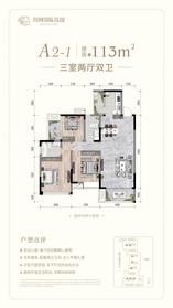 A2-1户型