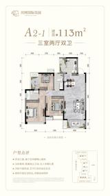川网国际花园2期 3室2厅2卫 113.00平米