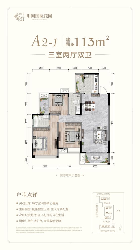 A2-1户型