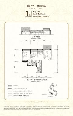 信和御龙山2室2厅2卫86.17平户型
