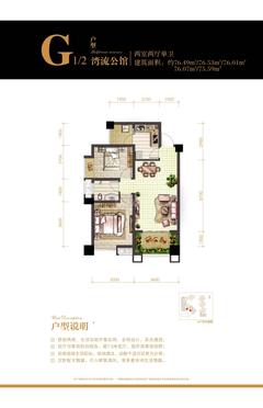 首航欣程2室2厅1卫75.59平户型