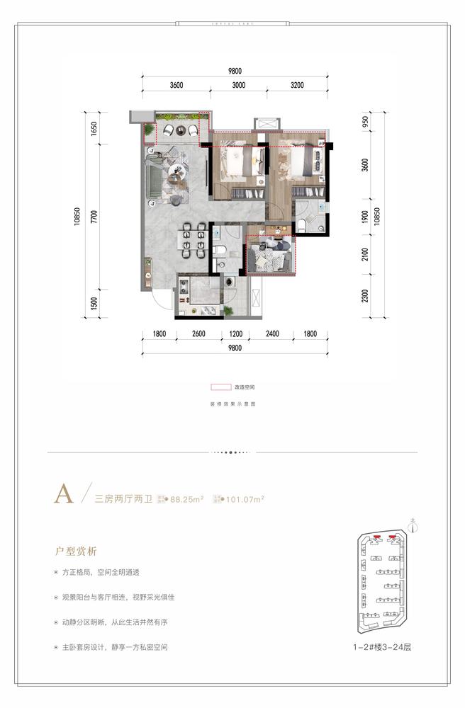 A户型