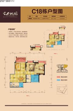 富力桃园C区3室2厅1卫101.24平户型