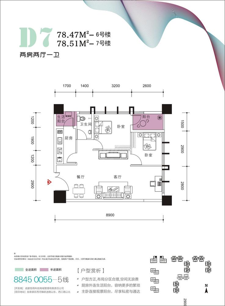 后现代城soho办公户型图D7二室二厅一卫78平米