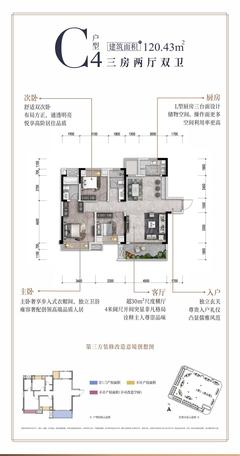 华侨城·粼港樾府北苑1期3室2厅2卫120.00平户型