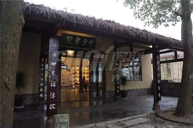 十方书院
