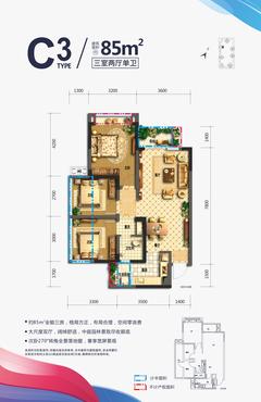 新尚天地1期3室2厅1卫85.00平户型