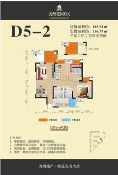美洲花园4室2厅2卫105.76平户型