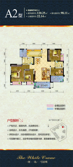 白鹤一号1期4室2厅2卫120.25平户型