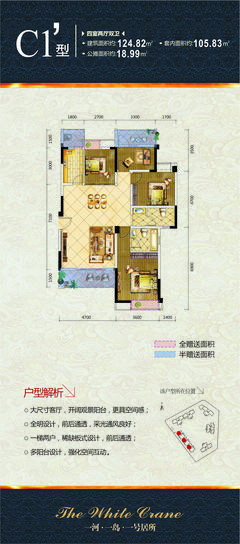 白鹤一号1期4室2厅2卫124.82平户型