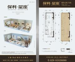 保利星座71.00平户型