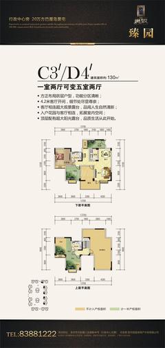 恒昌贵筑5室2厅1卫130.00平户型
