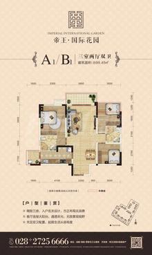 帝王·国际花园3室2厅2卫99.45平户型