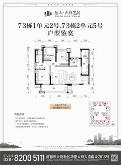 天纪小区(恒大天府半岛七期)3室2厅2卫118.00平户型