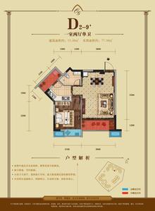 会所金澜苑1室2厅1卫53.88平户型