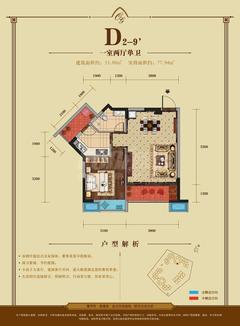 会所金澜苑1室2厅1卫53.88平户型