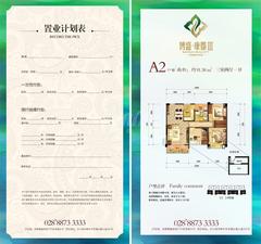 博盛康郡3室1厅1卫91.38平户型