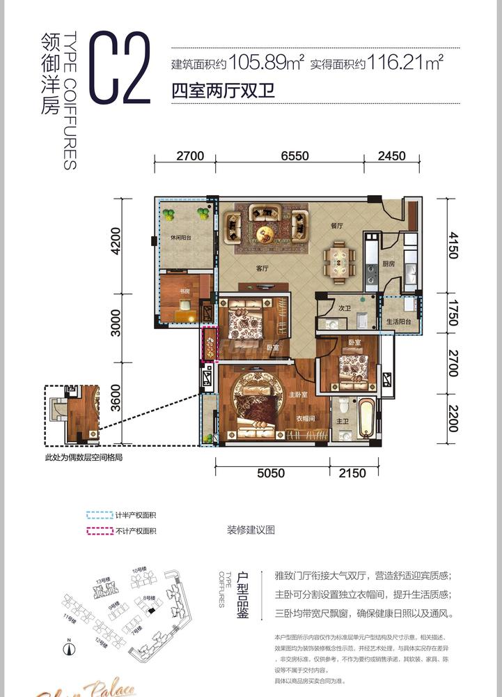 C2户型四室两厅两卫