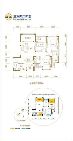 交大香悦3室2厅2卫92.00平户型