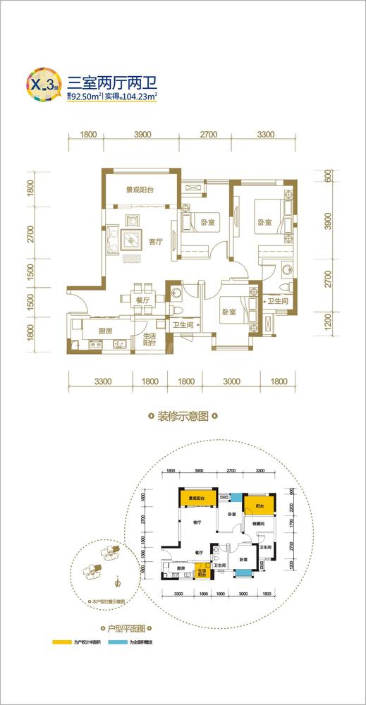 交大·香悦电梯户型X-3型三室两厅两卫92.50平方米