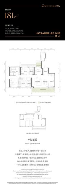 东安湖恒邦壹号1期4室2厅3卫181.00平户型
