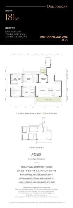 东安湖恒邦壹号1期4室2厅3卫181.00平户型