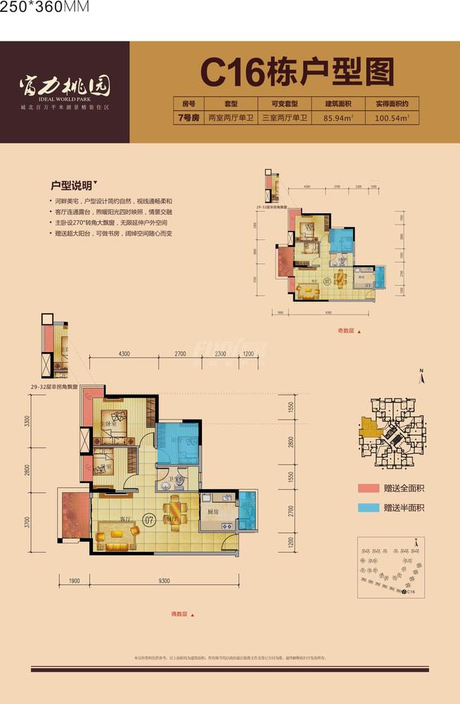 两室两厅单卫C16-7