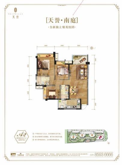天誉南庭A3