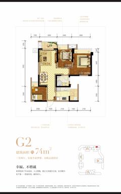 花千集中心3室2厅1卫74.00平户型