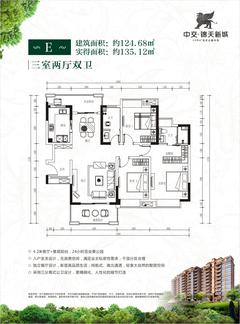 锦天新城3室2厅2卫124.68平户型