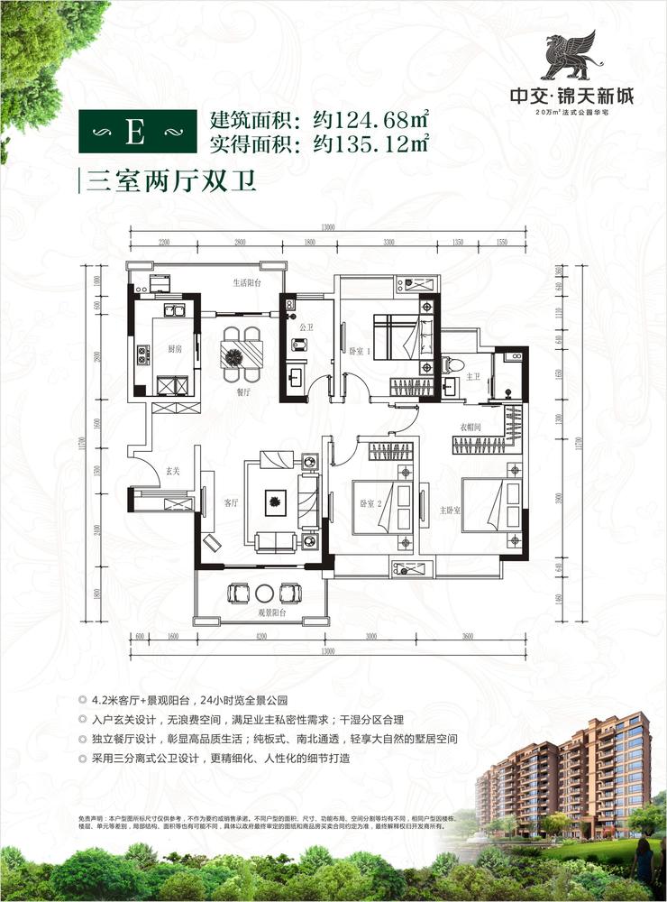 2、6号楼E户型
