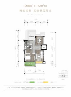 青云台小区1期179.00平户型