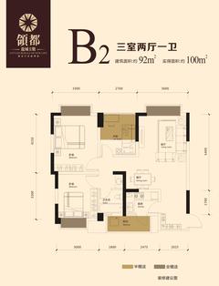 龙城二期领都3室2厅1卫92.00平户型