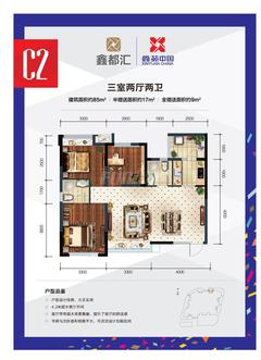 鑫苑鑫都汇3室2厅2卫85.00平户型