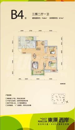 东原西岸3室1厅1卫79.68平户型
