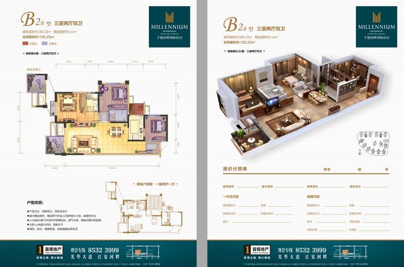 B区-B2B
